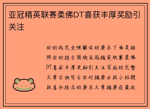 亚冠精英联赛柔佛DT喜获丰厚奖励引关注 亚冠精英联赛柔佛DT喜获丰厚奖励引关注