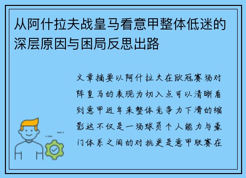从阿什拉夫战皇马看意甲整体低迷的深层原因与困局反思出路 从阿什拉夫战皇马看意甲整体低迷的深层原因与困局反思出路