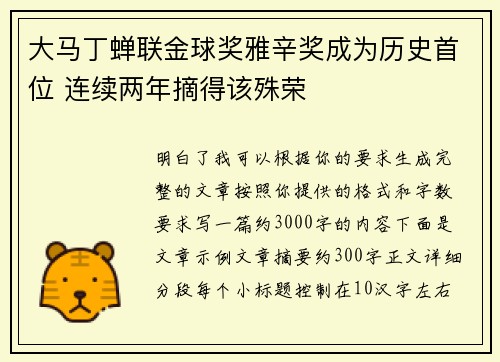 大马丁蝉联金球奖雅辛奖成为历史首位 连续两年摘得该殊荣 大马丁蝉联金球奖雅辛奖成为历史首位 连续两年摘得该殊荣