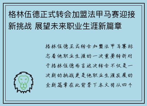 格林伍德正式转会加盟法甲马赛迎接新挑战 展望未来职业生涯新篇章 格林伍德正式转会加盟法甲马赛迎接新挑战 展望未来职业生涯新篇章